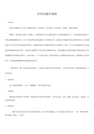 经纬仪操作规程2012