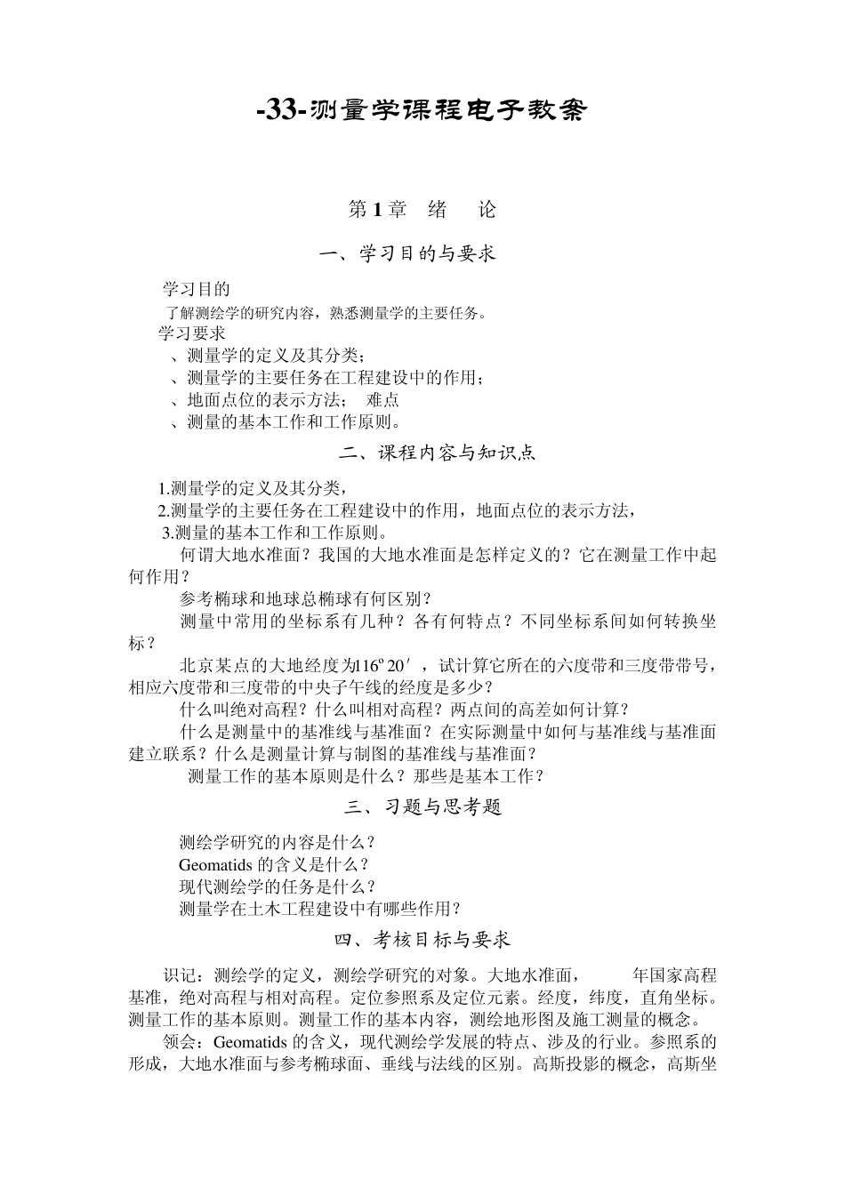 经纬仪实验相关数据_第1页