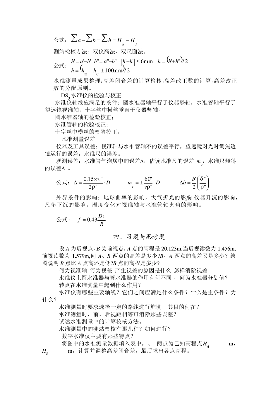 经纬仪实验相关数据_第3页