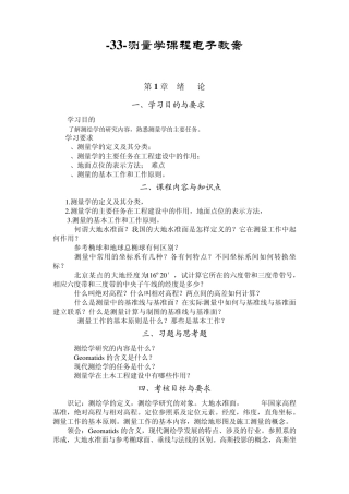经纬仪实验相关数据