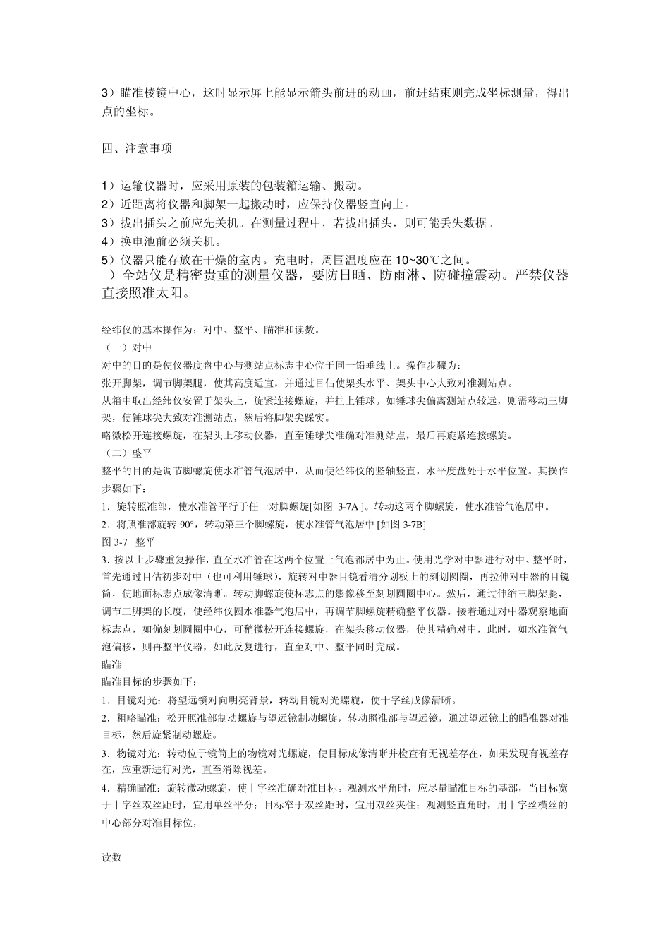 经纬仪的使用方法_第3页