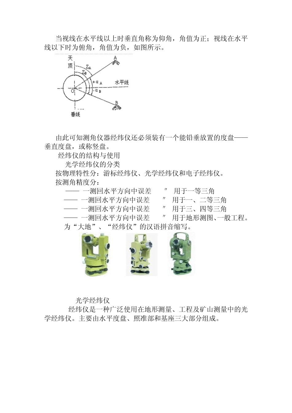 经纬仪的使用方法1_第2页