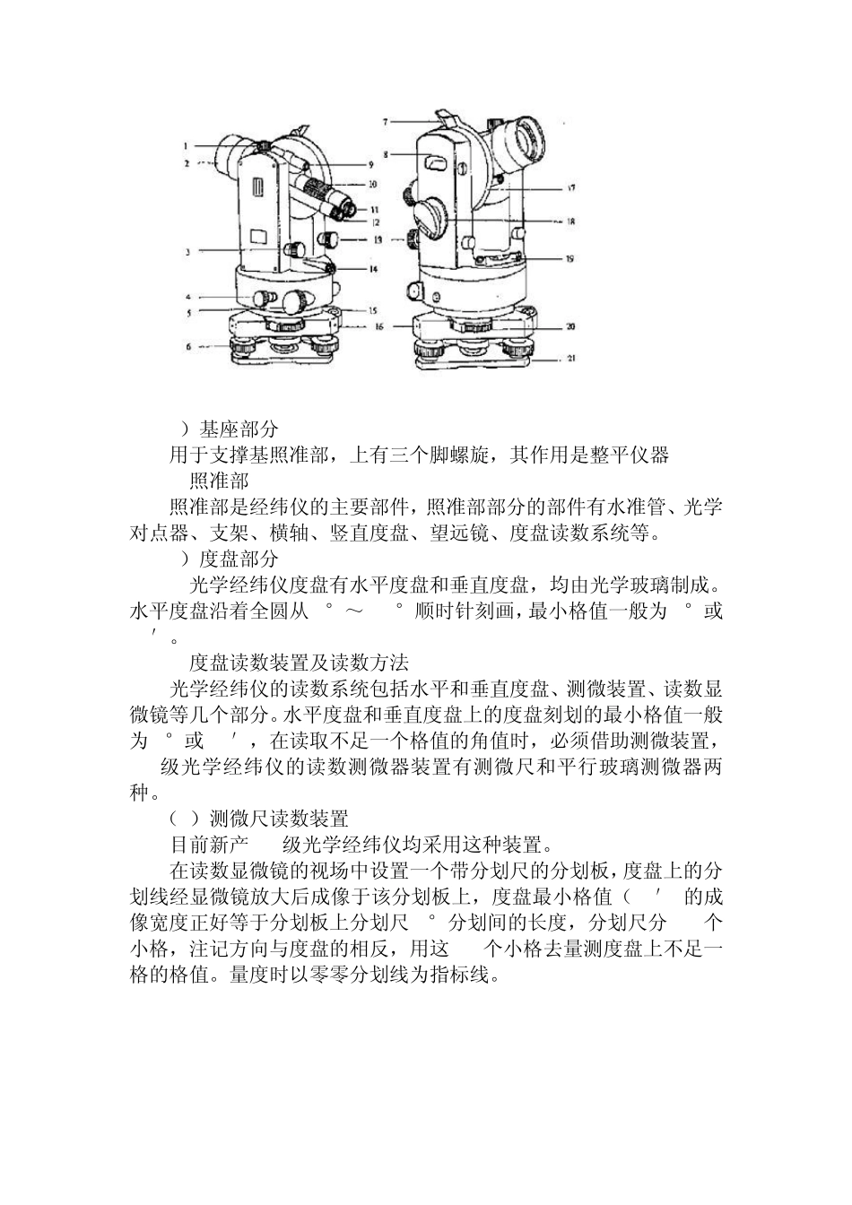 经纬仪的使用方法1_第3页