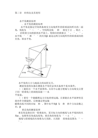 经纬仪的使用方法1