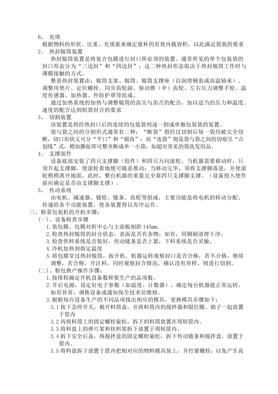 经纬包装机维修手册_第3页