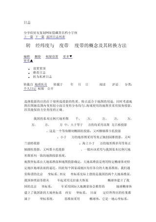 经纬度与3度带,6度带的概念及其转换方法1