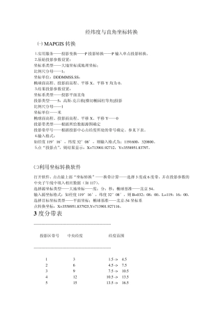 经纬度与直角坐标转换(MAPGIS转换)