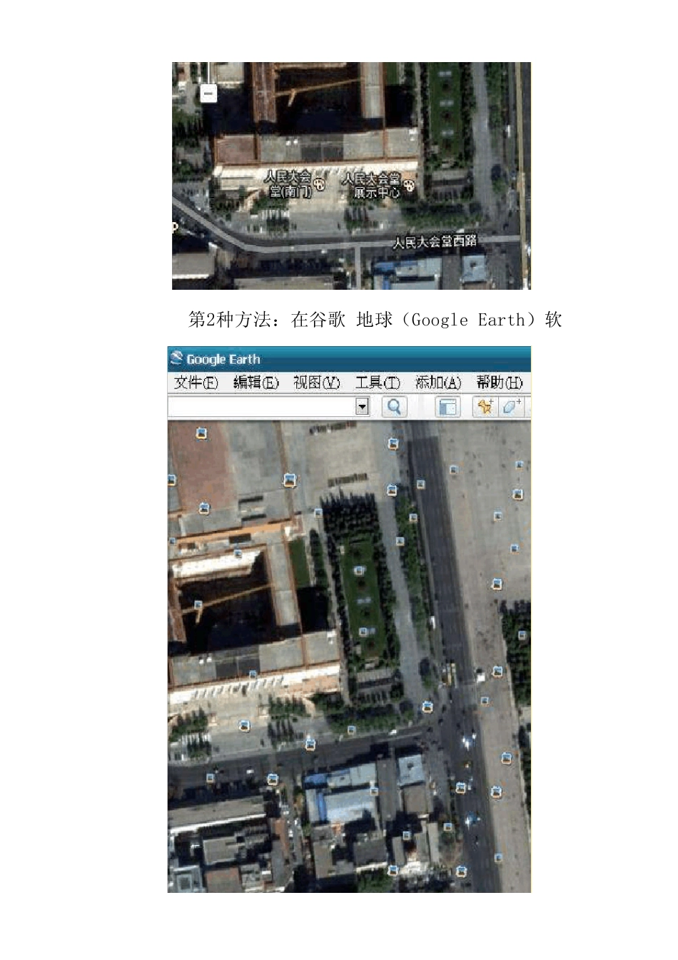 经纬度二进制转换工具及谷歌地图查找坐标方法(和用谷歌地球查度分秒格式坐标)20110929(撒学治整理)_第2页