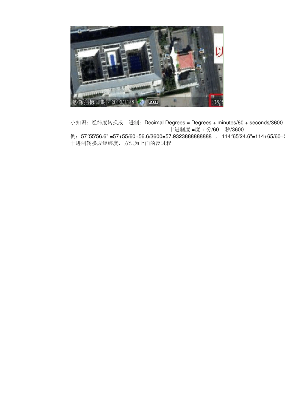 经纬度二进制转换工具及谷歌地图查找坐标方法(和用谷歌地球查度分秒格式坐标)20110929(撒学治整理)_第3页