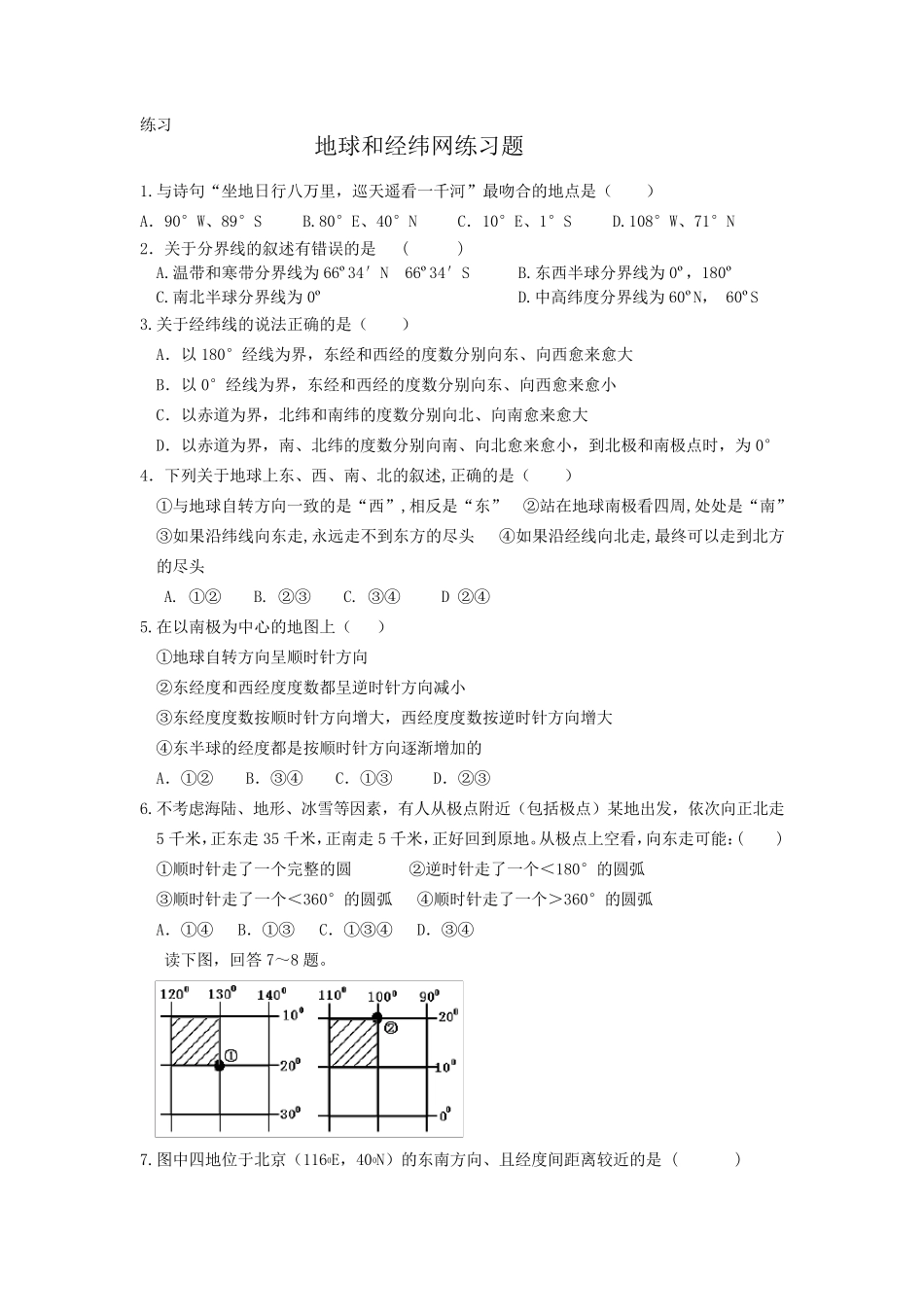 经纬度判断位置和方向_第3页