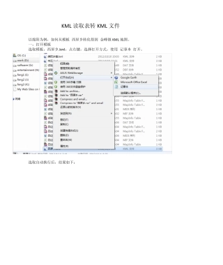 经纬度制作KML文件