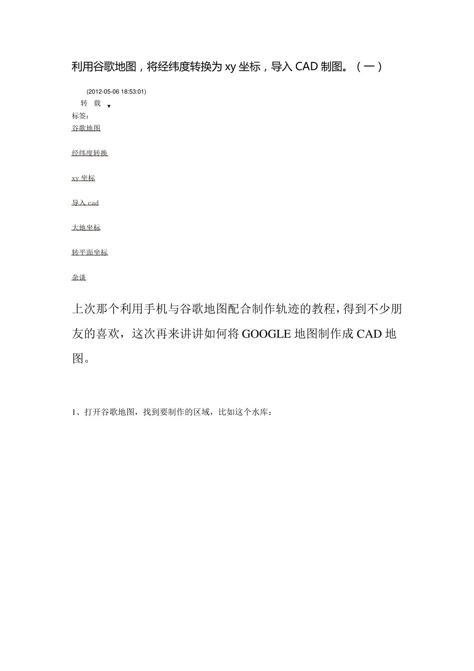 经纬度转换为xy坐标_第1页