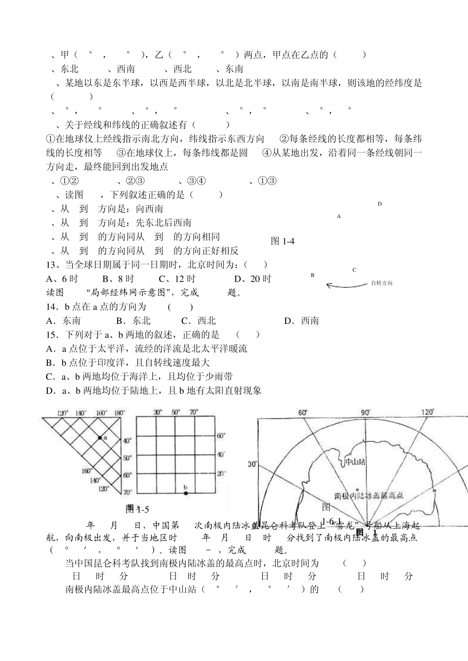 经纬网和时间计算学案配套练习_第2页