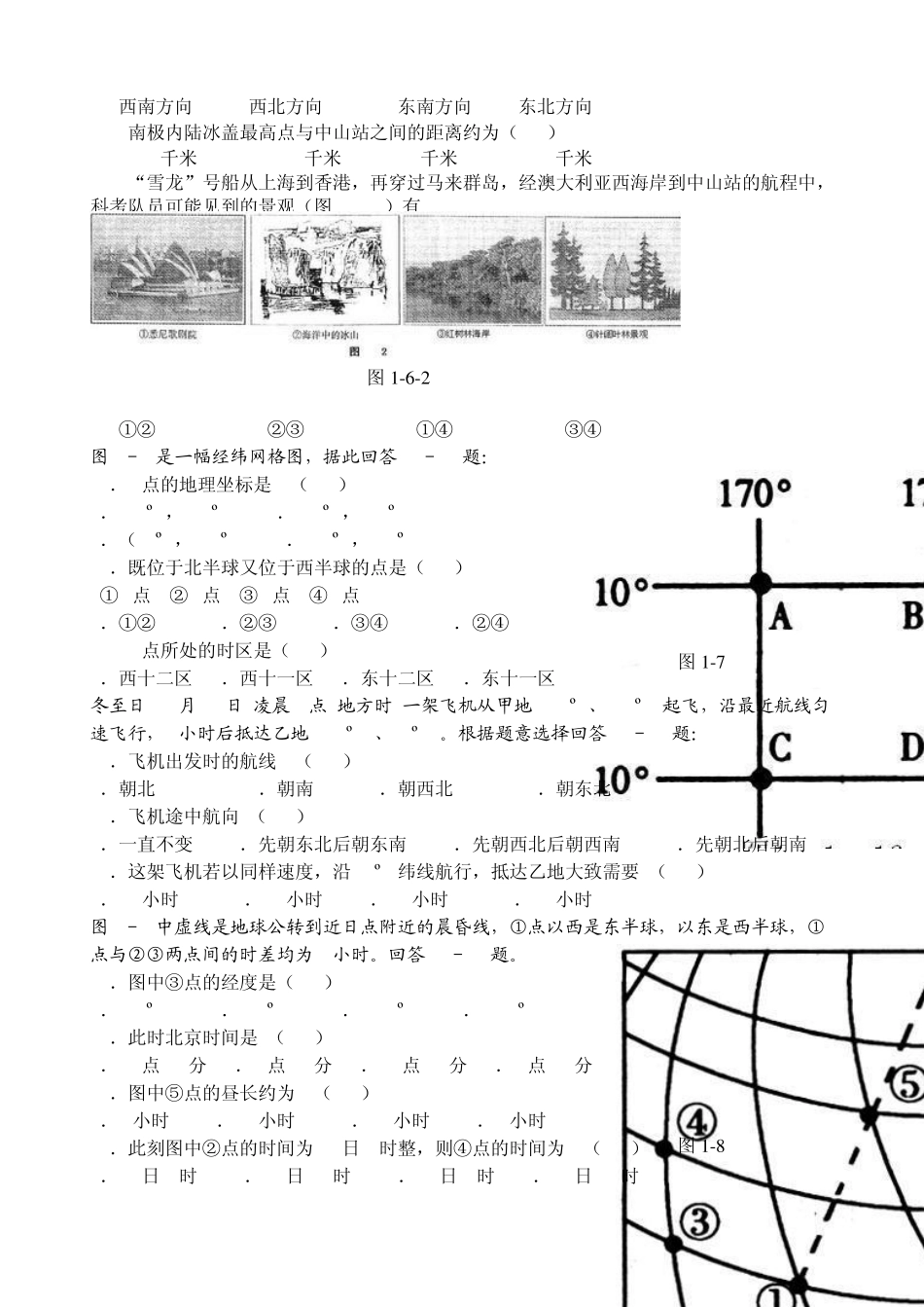 经纬网和时间计算学案配套练习_第3页