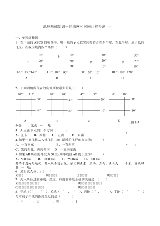 经纬网和时间计算学案配套练习