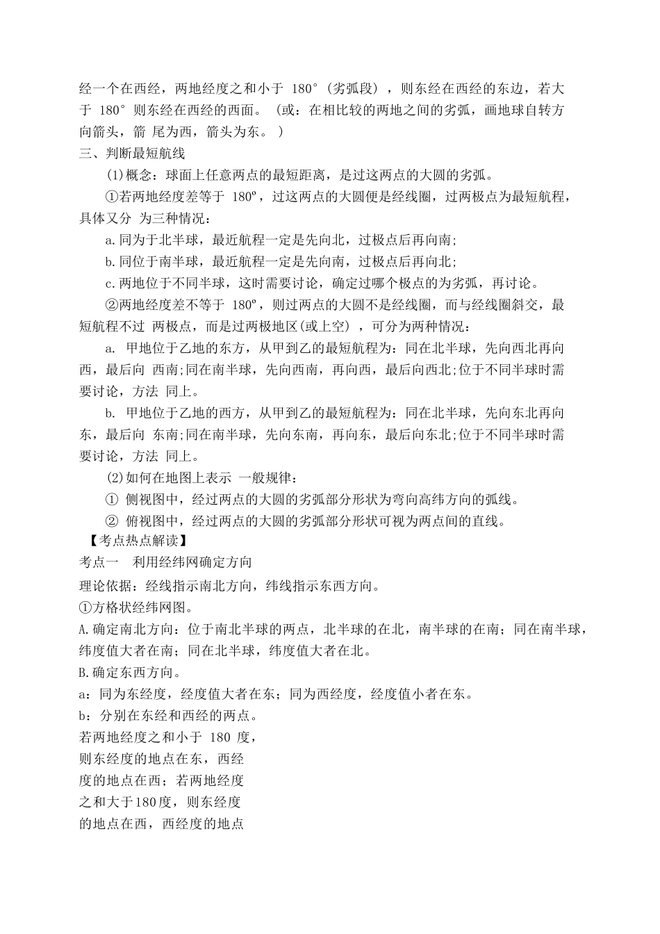 经纬网的判断专题_第2页