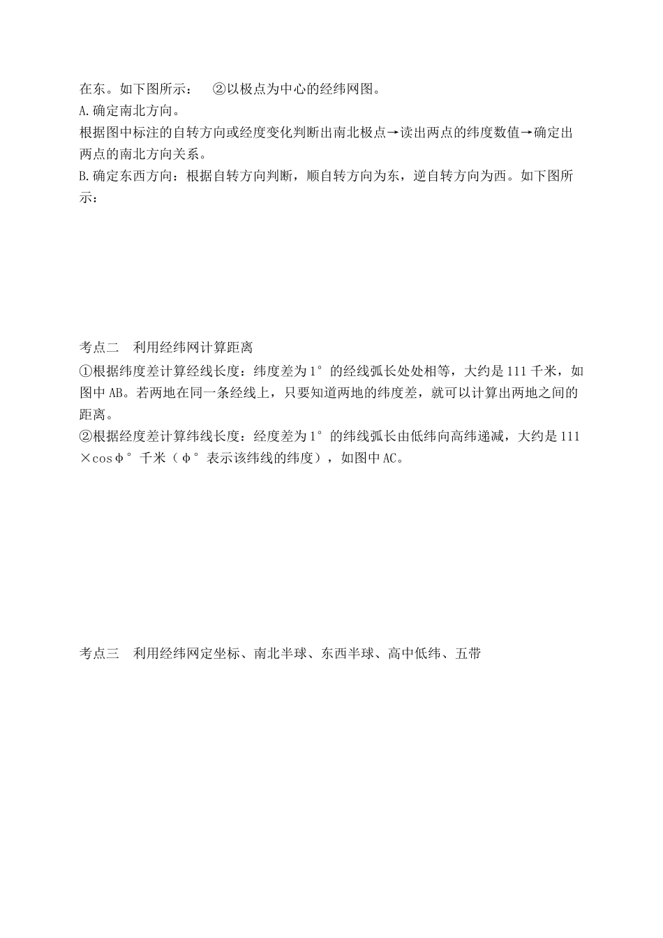 经纬网的判断专题_第3页