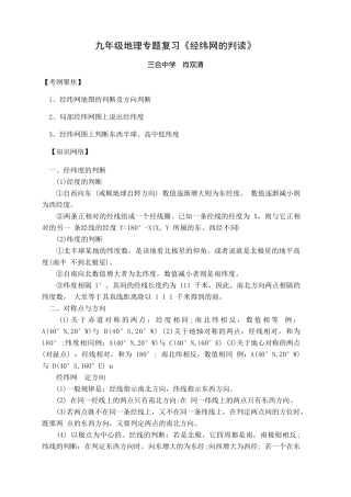 经纬网的判断专题