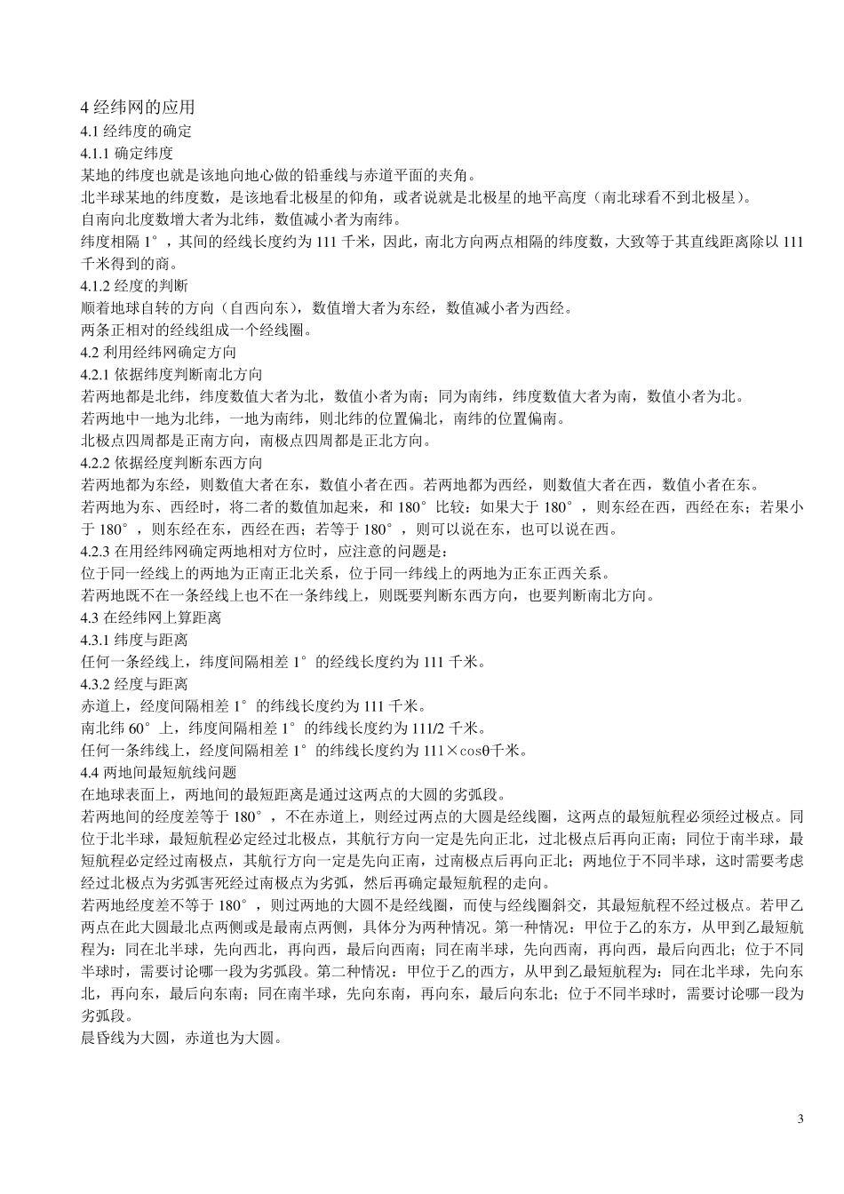 经纬网知识整理_第3页