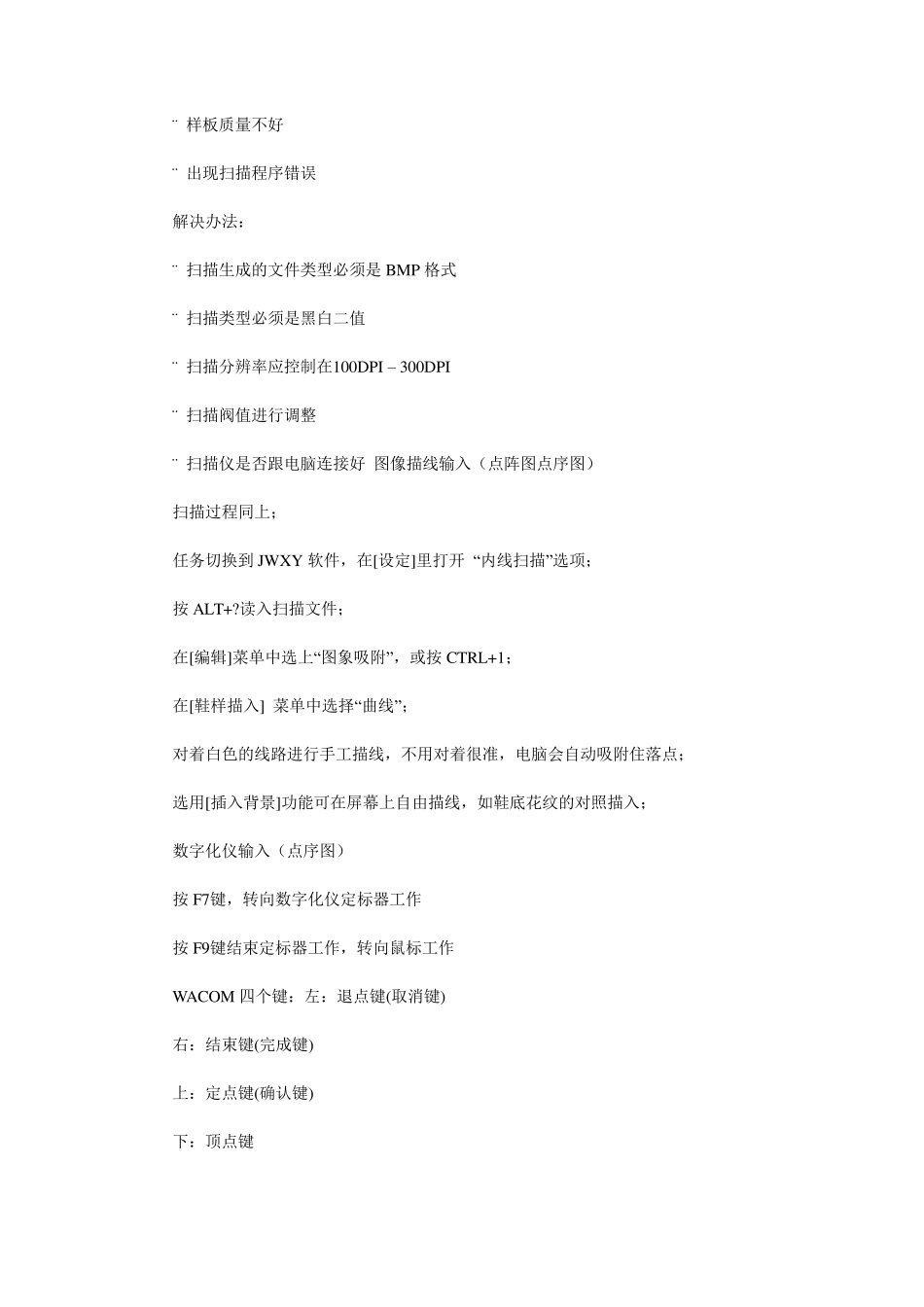 经纬软件操作说明书2_第2页