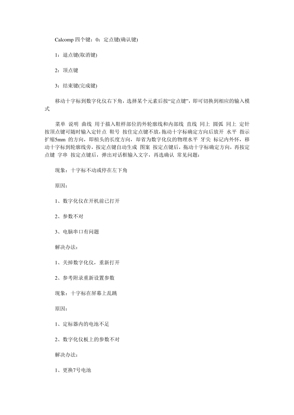 经纬软件操作说明书2_第3页