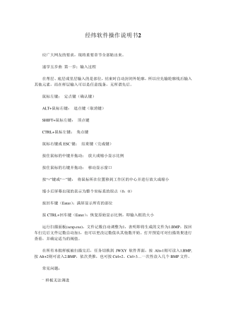 经纬软件操作说明书2