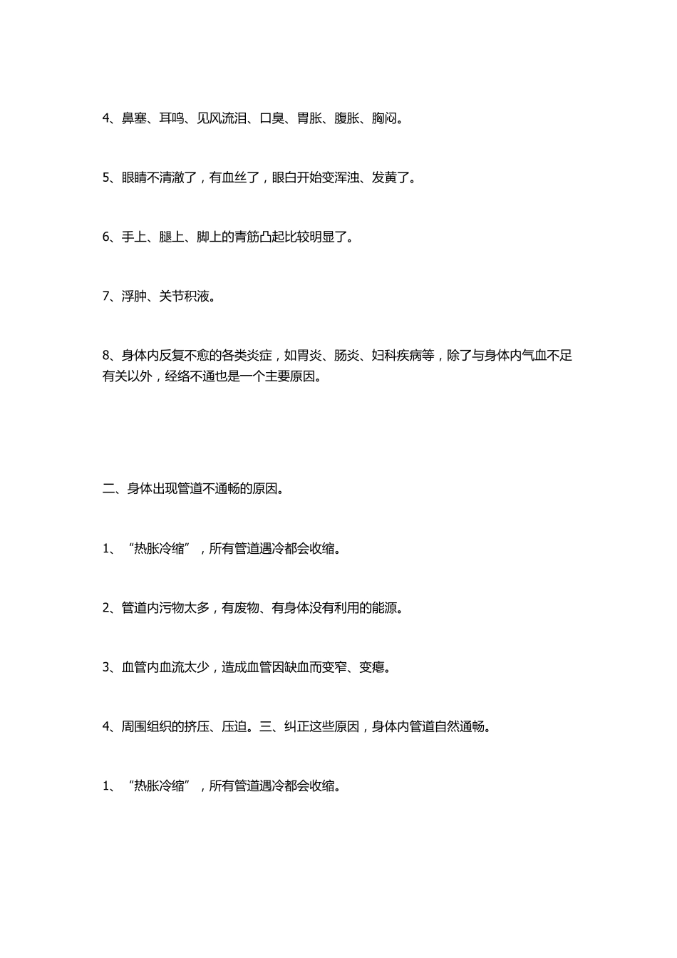 经络不通的表现、原因、以及疏通的方法_第2页