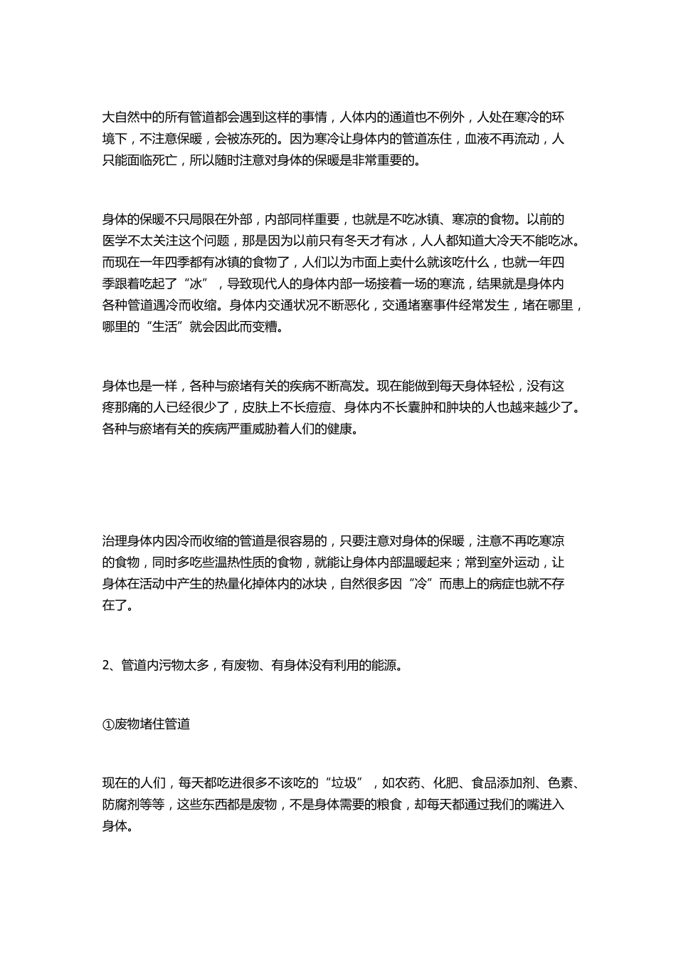 经络不通的表现、原因、以及疏通的方法_第3页