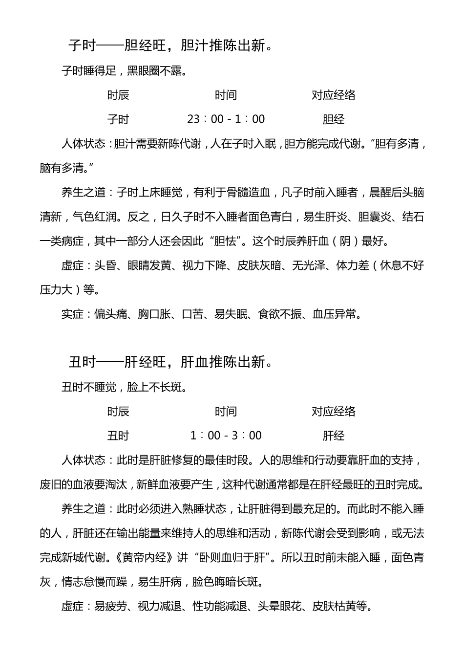 经络—时辰对应表_第2页