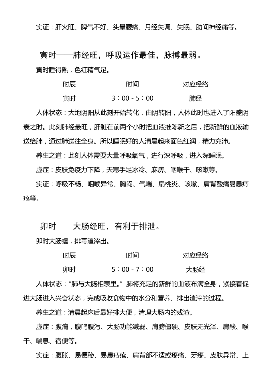 经络—时辰对应表_第3页