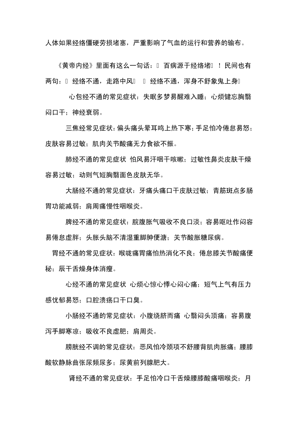 经络不通辩症_第1页