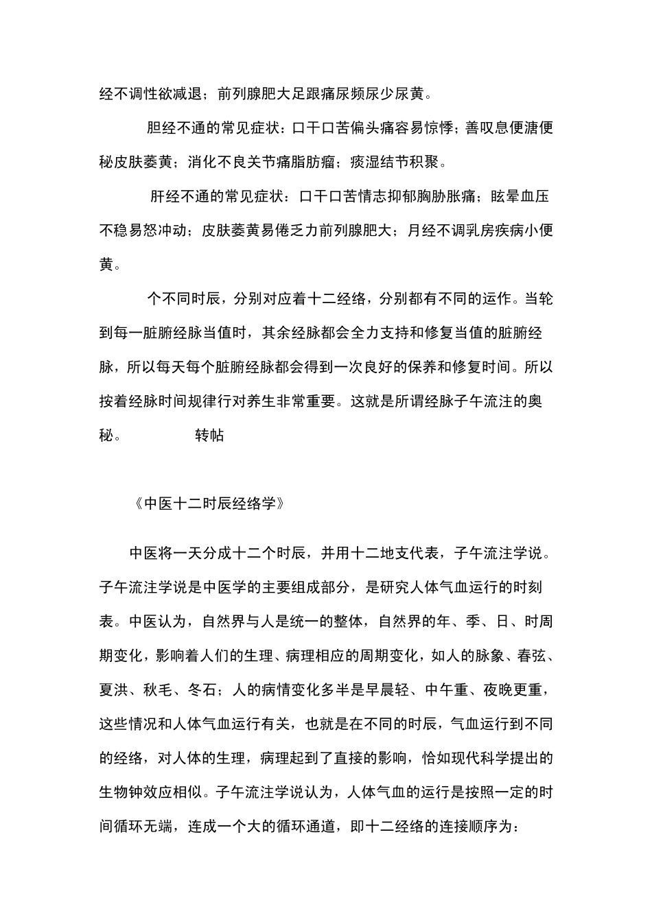 经络不通辩症_第2页