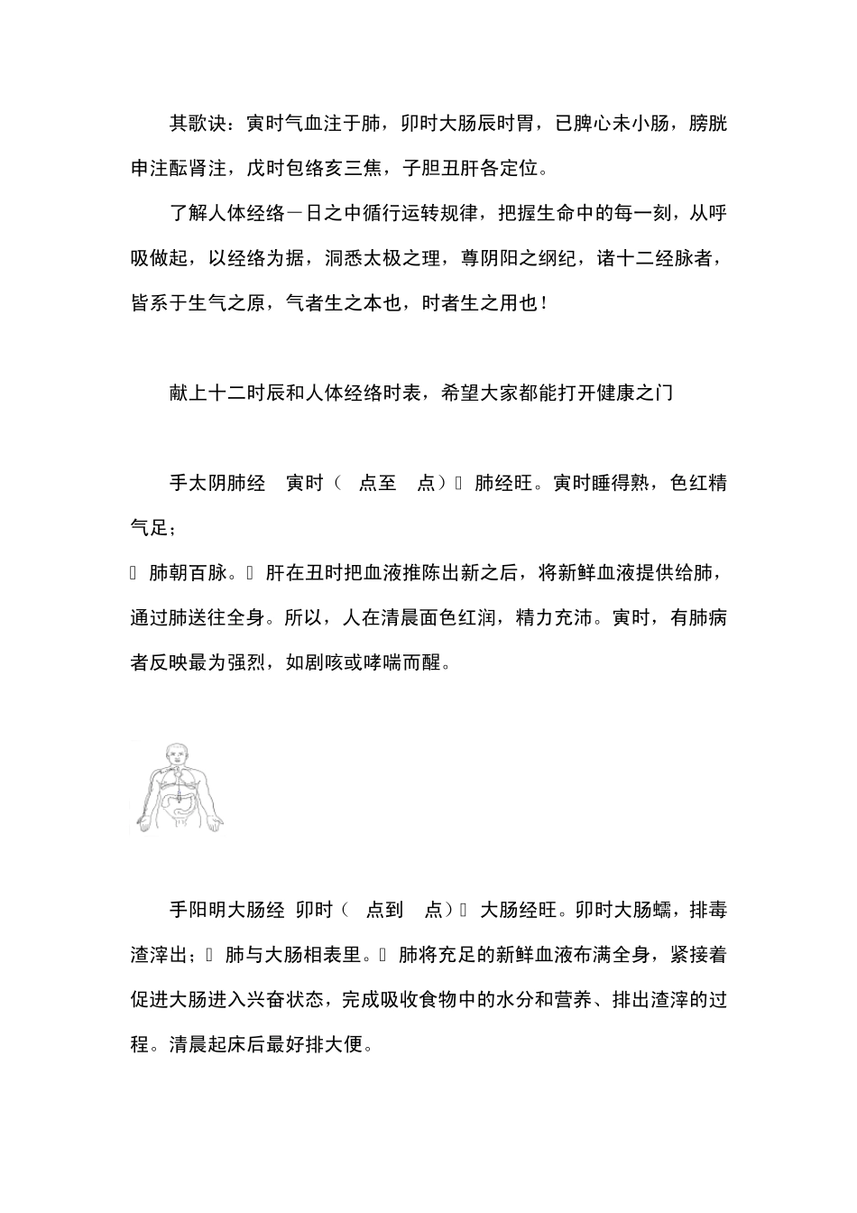 经络不通辩症_第3页