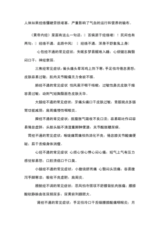 经络不通辩症