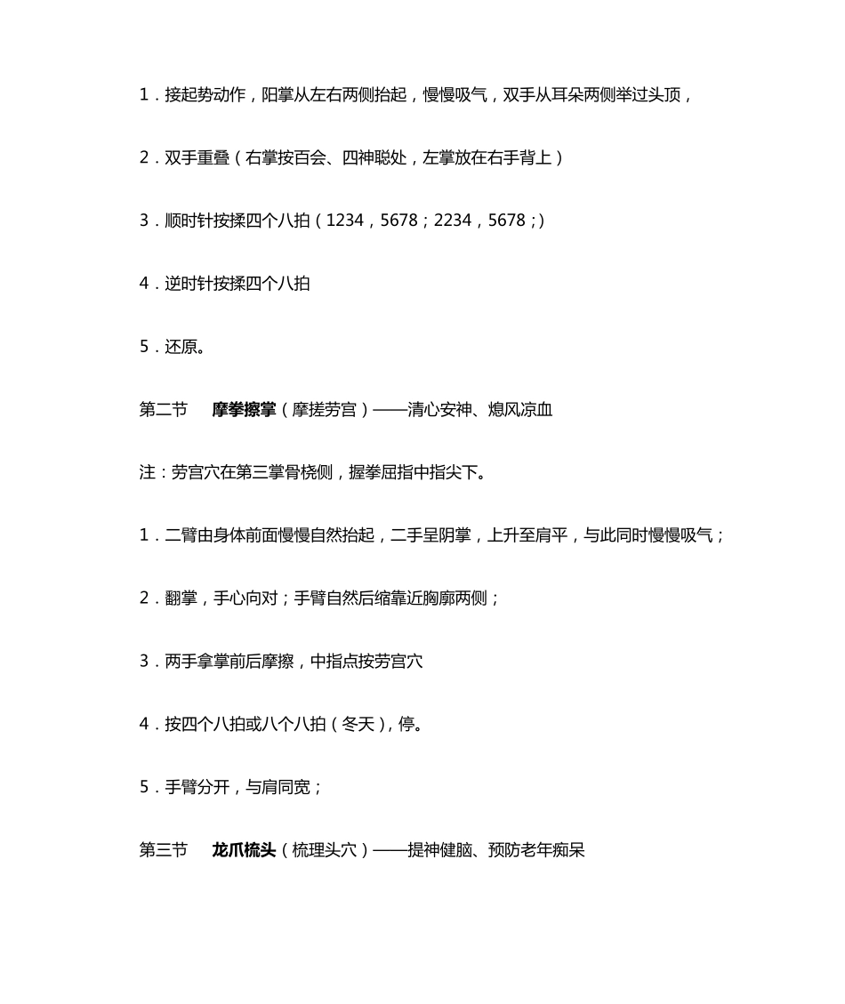 经络养生保健操_第2页