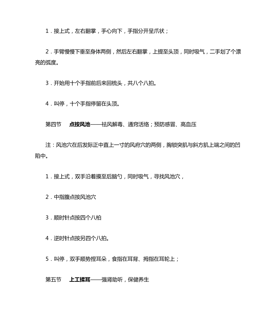 经络养生保健操_第3页