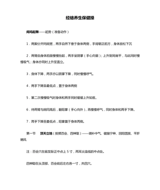 经络养生保健操