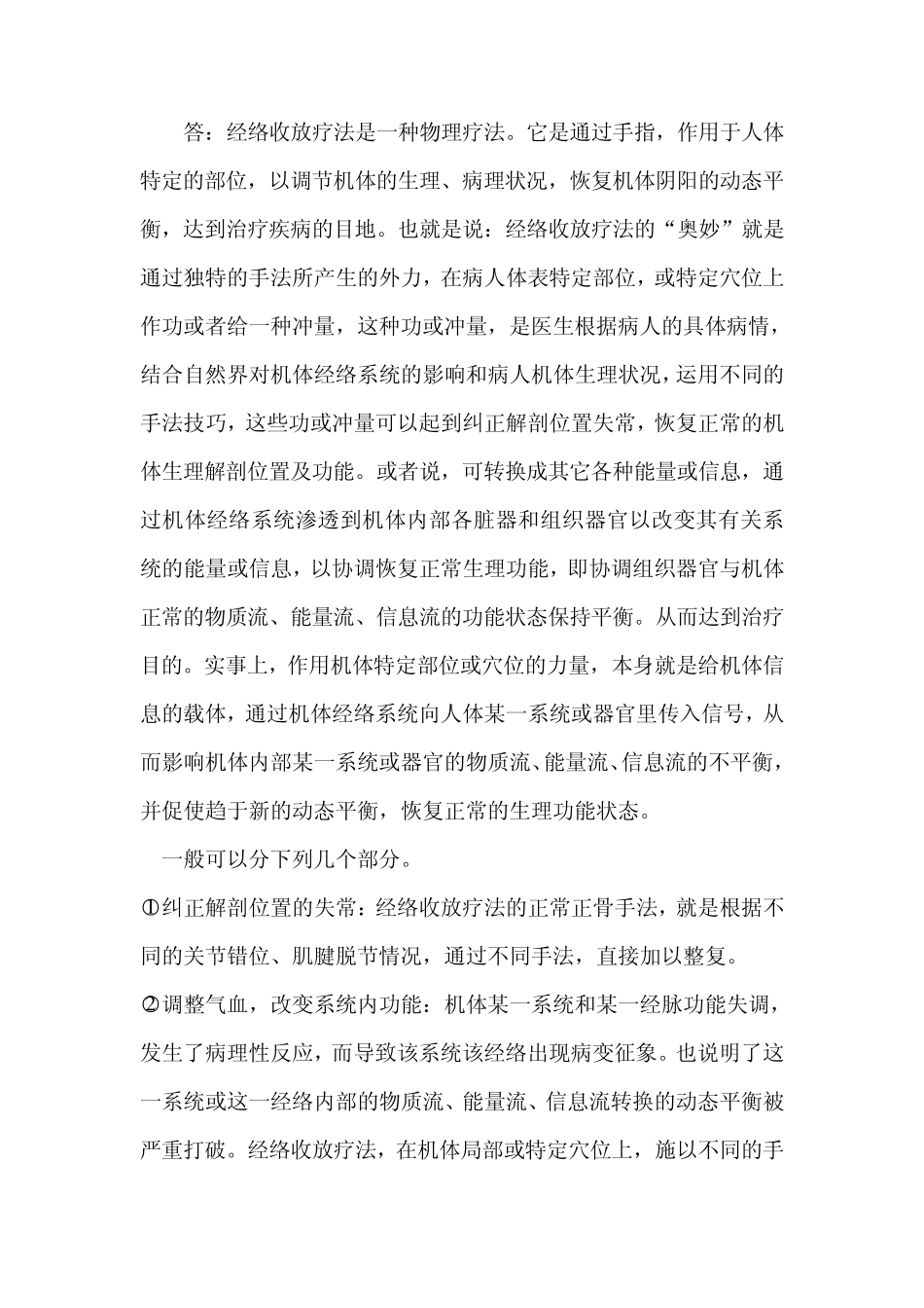 经络点穴疗法_第2页