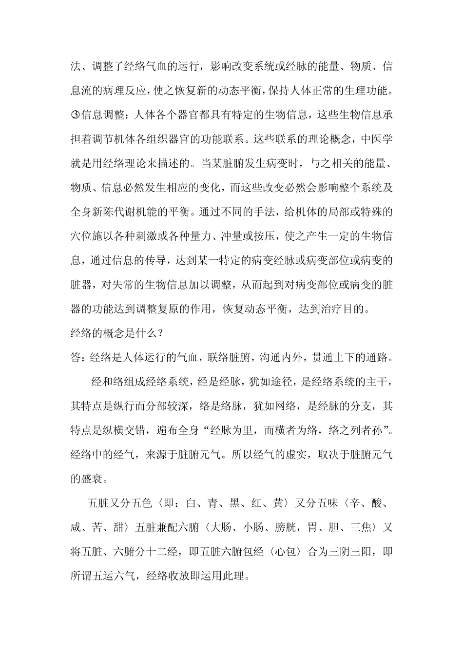 经络点穴疗法_第3页