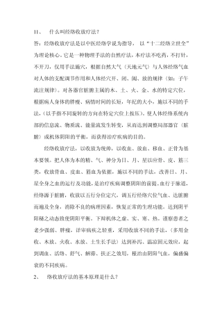 经络点穴疗法