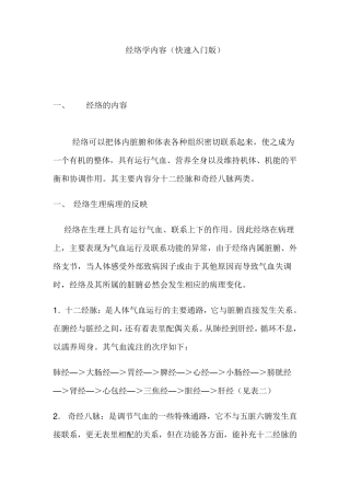 经络学内容(快速入门版)