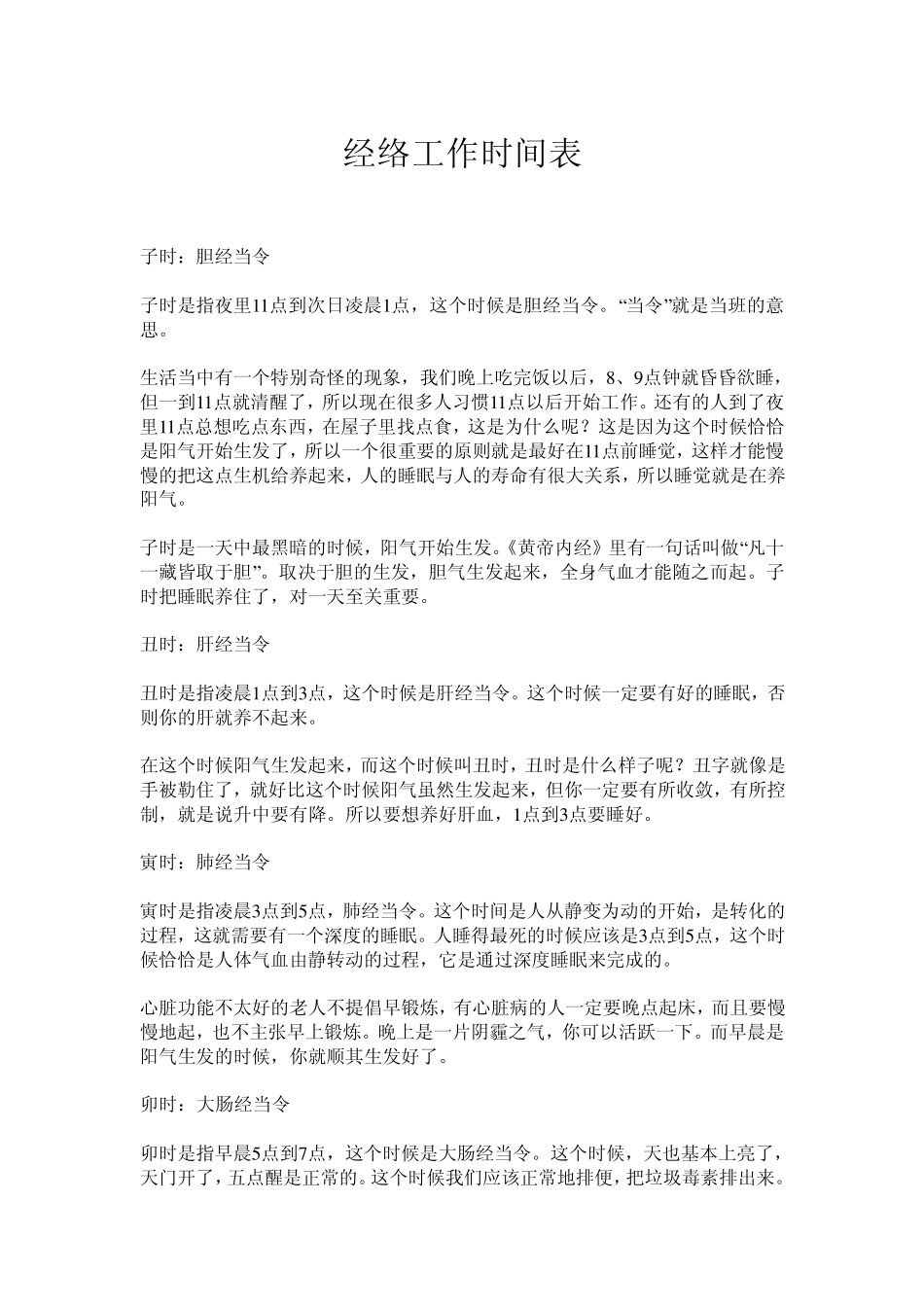 经络工作时间表_第1页