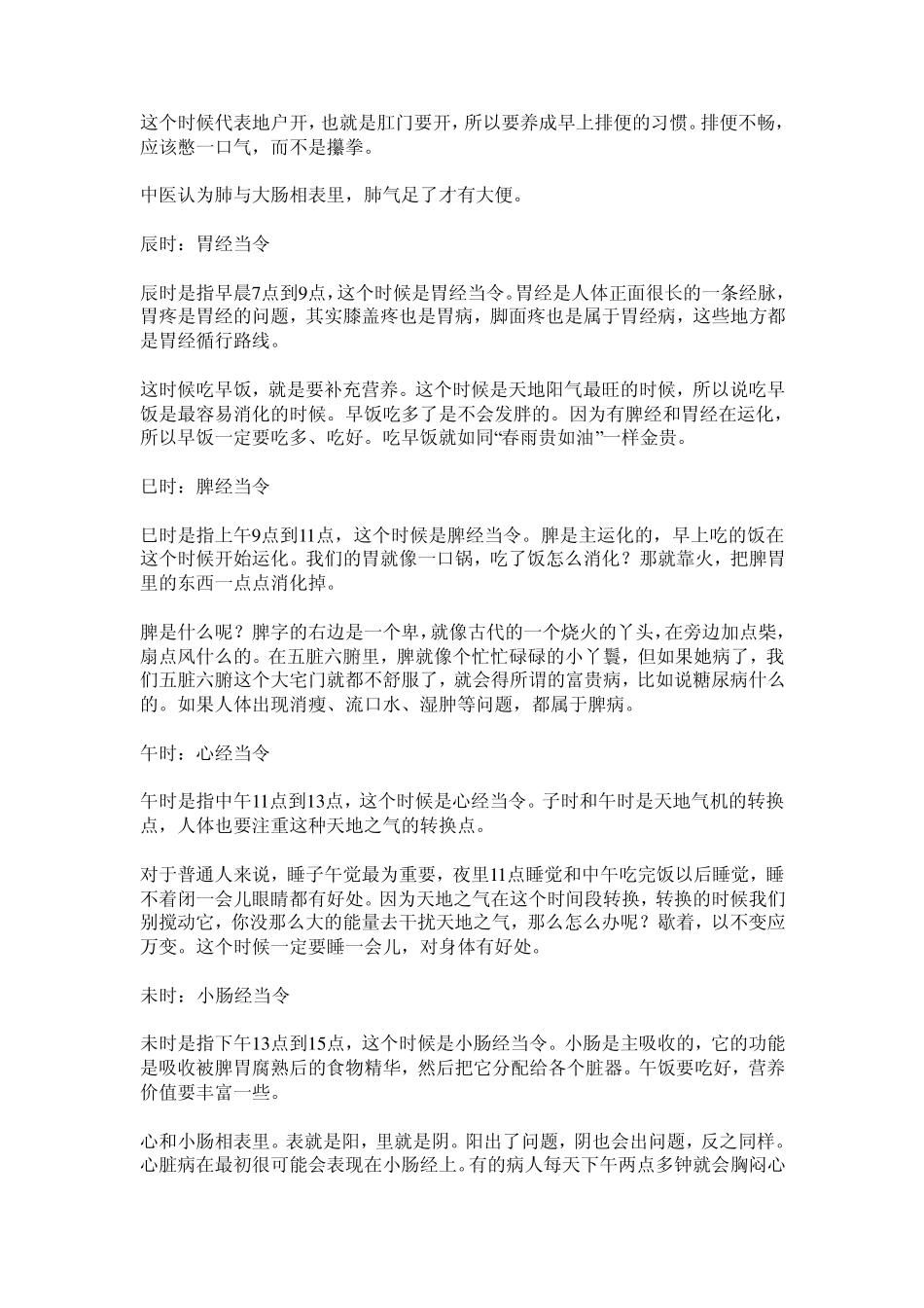 经络工作时间表_第2页