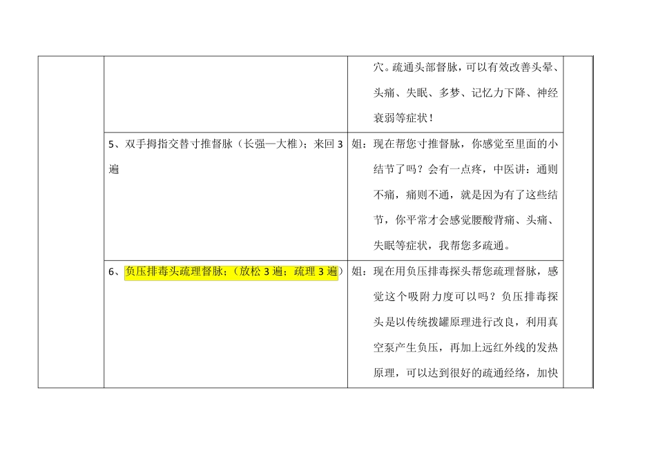 经络手法操作流程_第3页