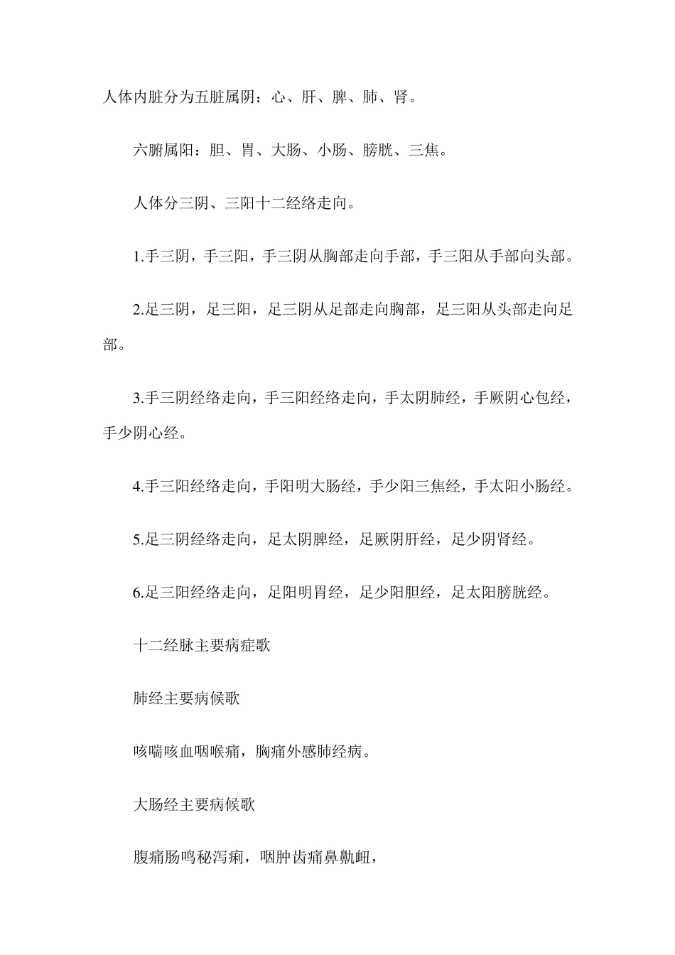 经络穴位的趣味记法_第1页