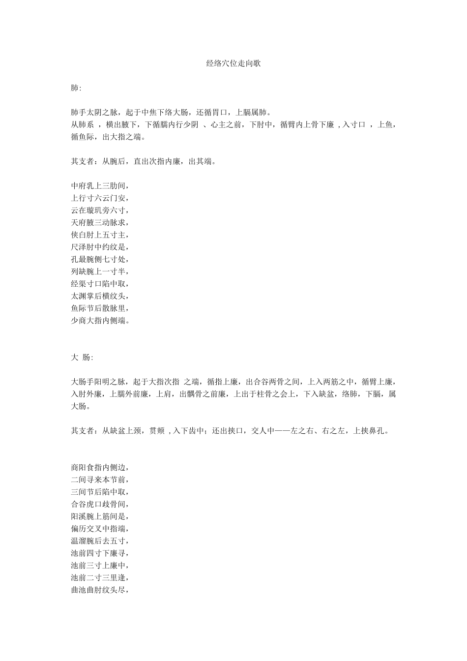经络穴位走向歌_第1页