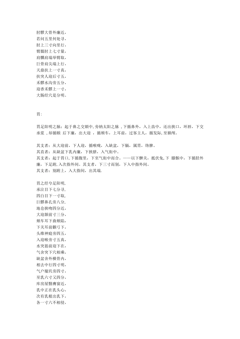 经络穴位走向歌_第2页