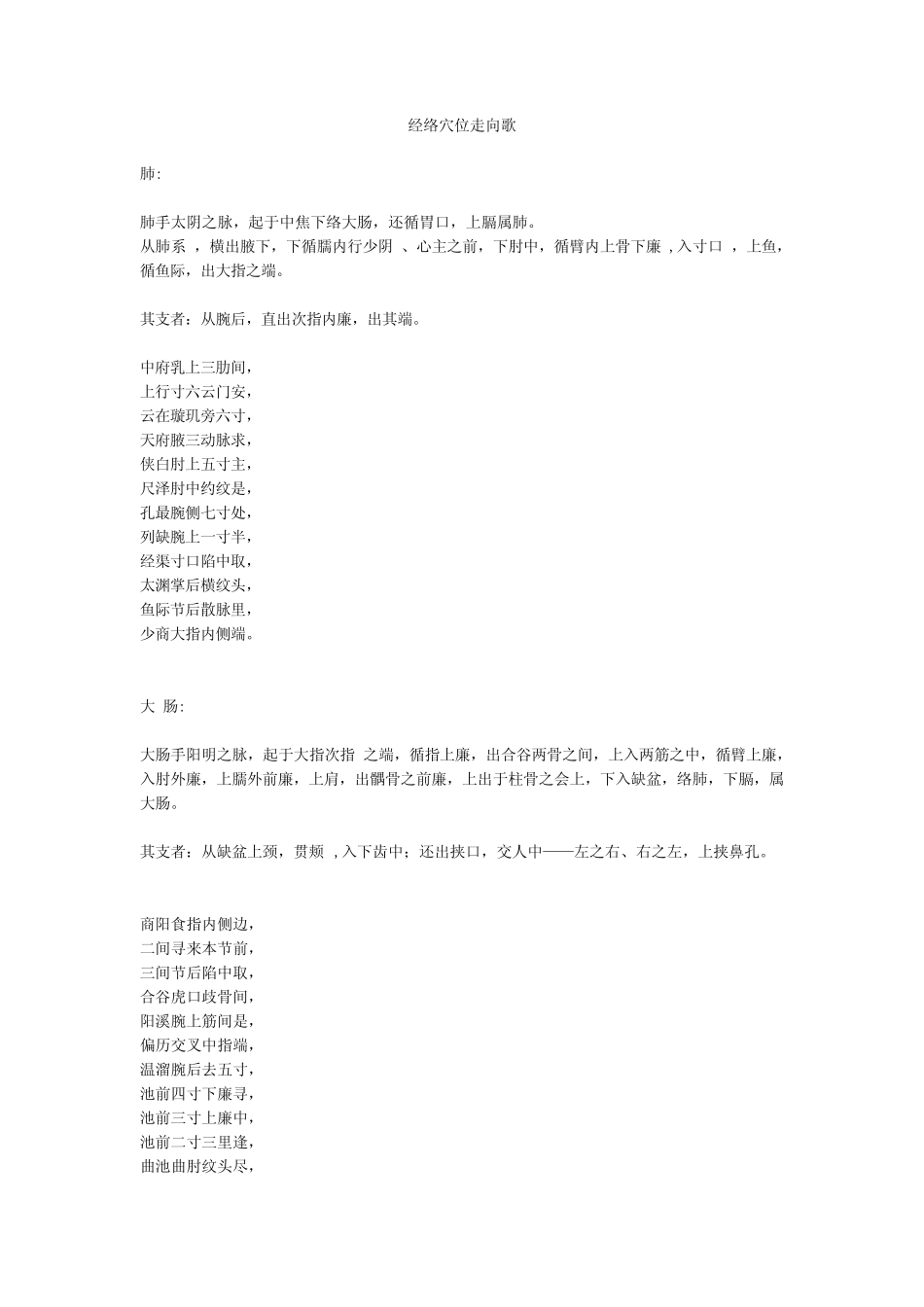 经络穴位走向歌[资料]百度文库_第1页