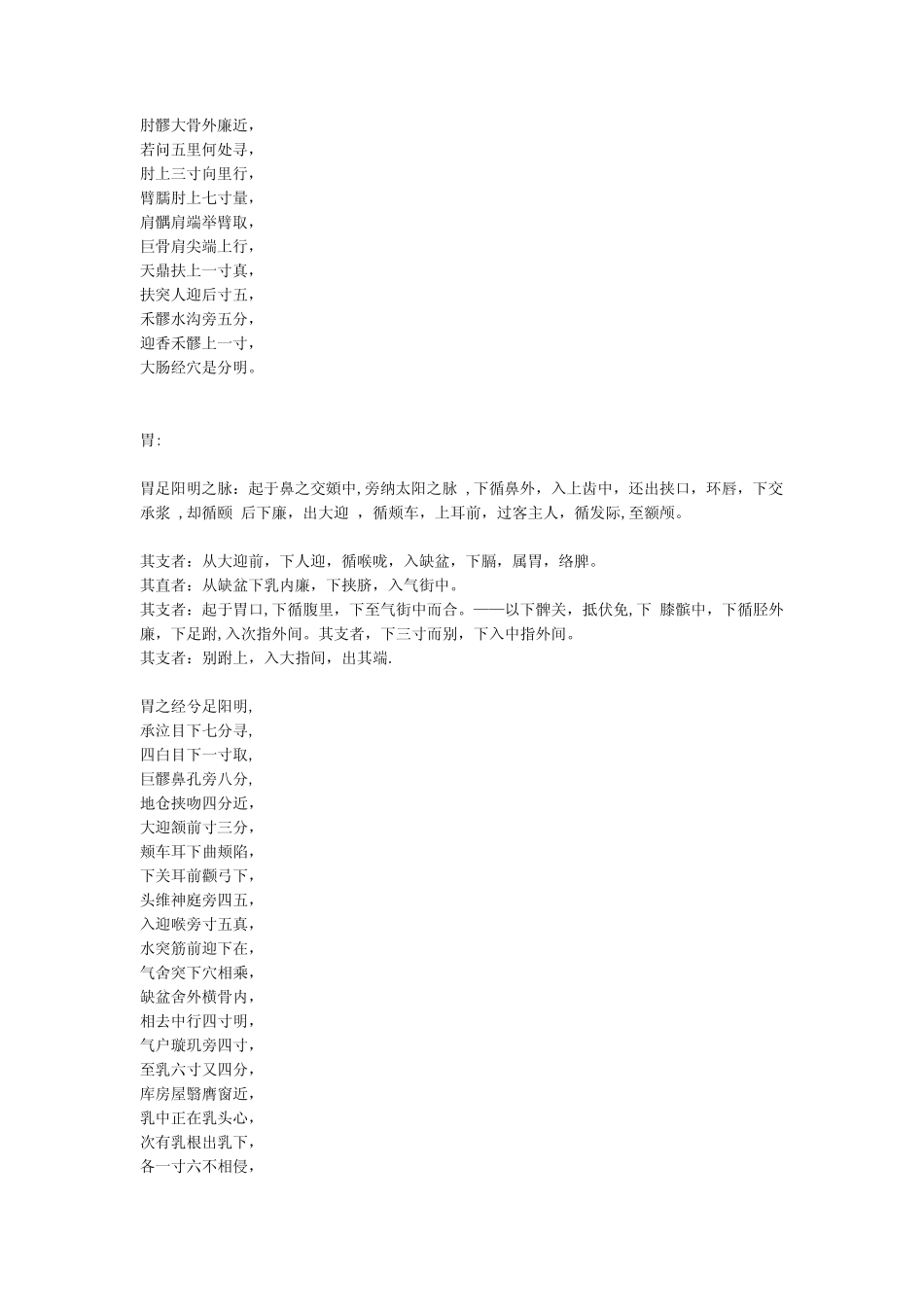 经络穴位走向歌[资料]百度文库_第2页