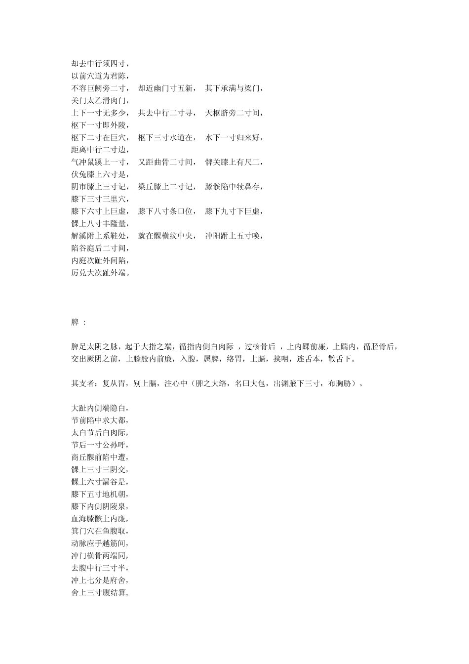 经络穴位走向歌[资料]百度文库_第3页